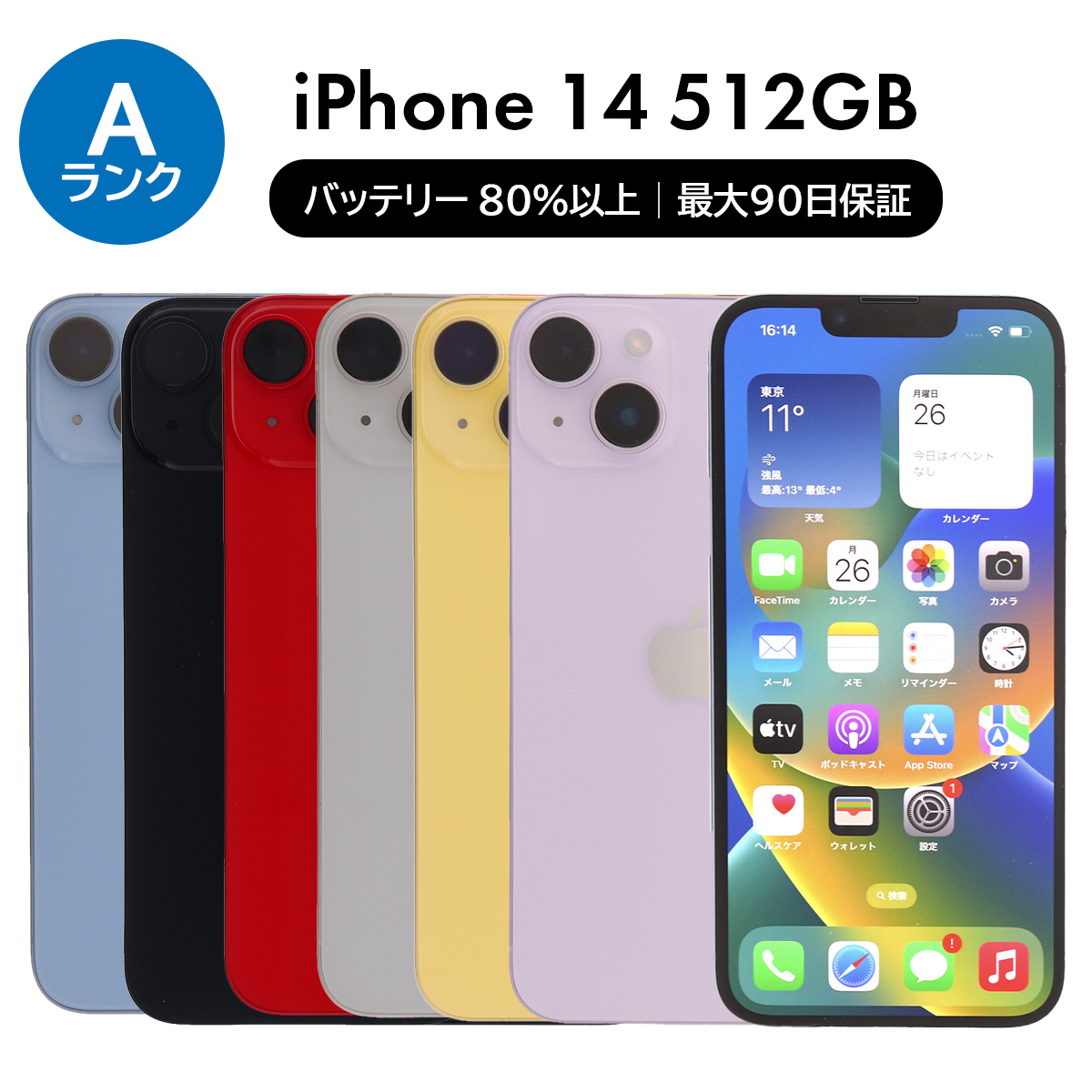 iPhone 14 512GB SIMフリー 中古 スマホ スマートフォン Aランク 本体