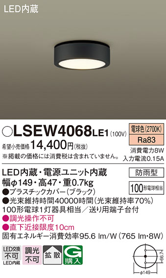 Panasonic（パナソニック） LSEW4068LE1 軒下用ダウンシーリング 電球