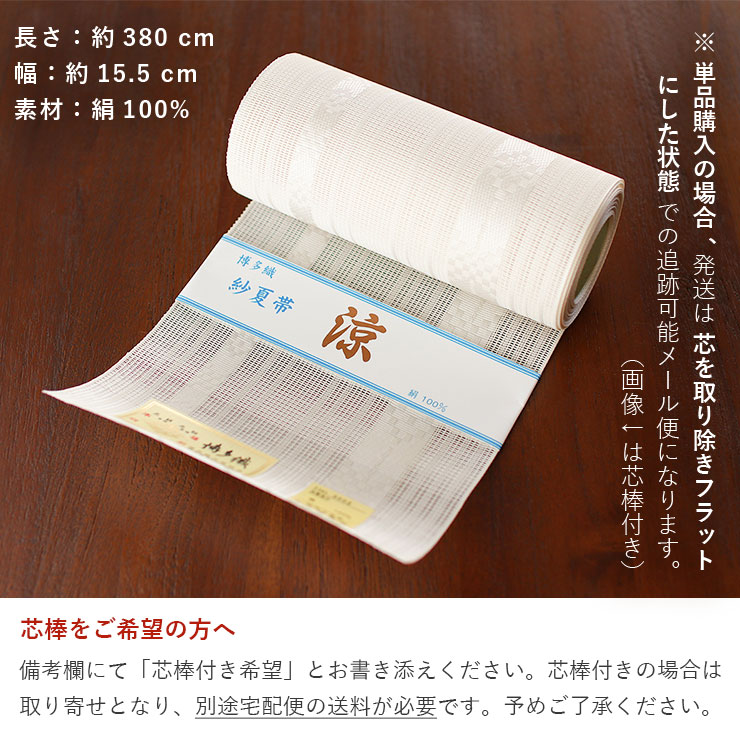 本場筑前「博多織」紗夏帯 - 献上柄 華皿 (白×白) 正絹 半幅帯 単衣帯