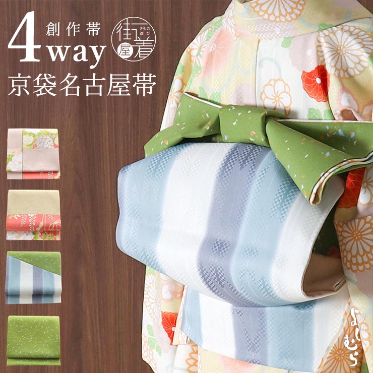 京袋帯 なごや帯 創作 パッチ 枝垂れ藤 牡丹 あられ 縞 着物