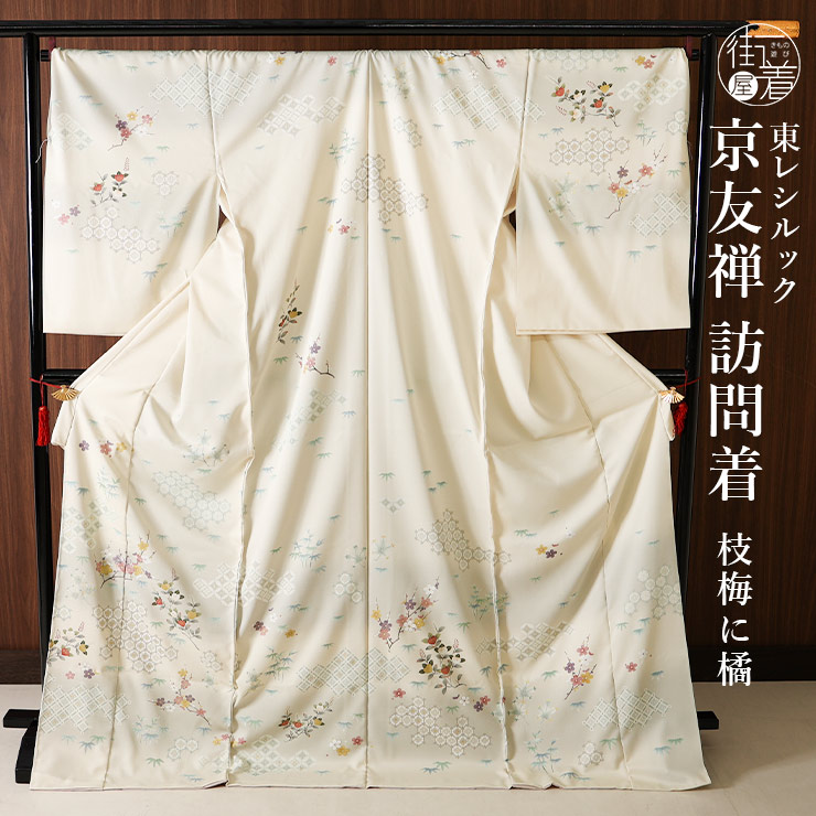 仮絵羽仕立て訪問着 オーダー 東レシルック 訪問着 枝梅に橘 (白練色