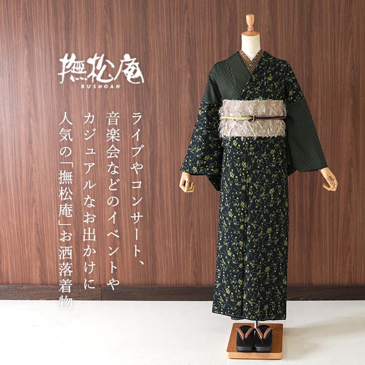 洗える着物] 撫松庵 袷 きもの 踊るガイコツ×縞 (105-123-010 88 クロ