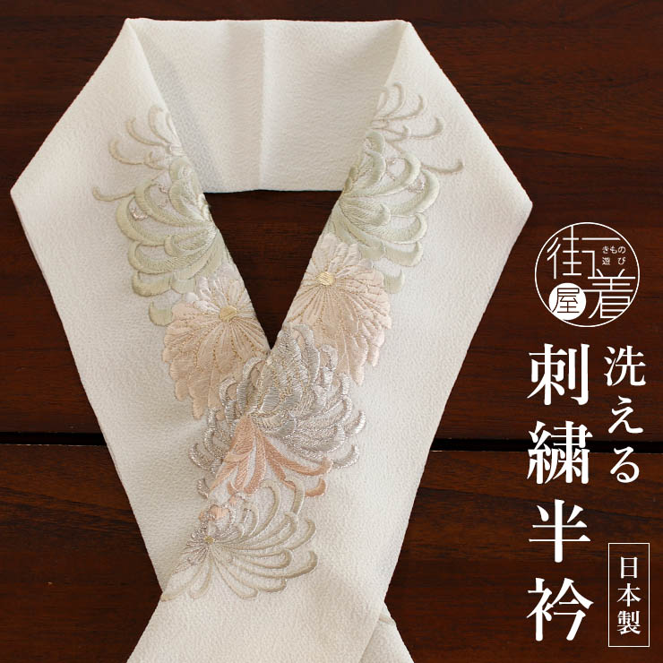 日本製 ] 刺繍半衿 糸分け菊（グリーン F204-Y42) 半襟 半衿 訪問着