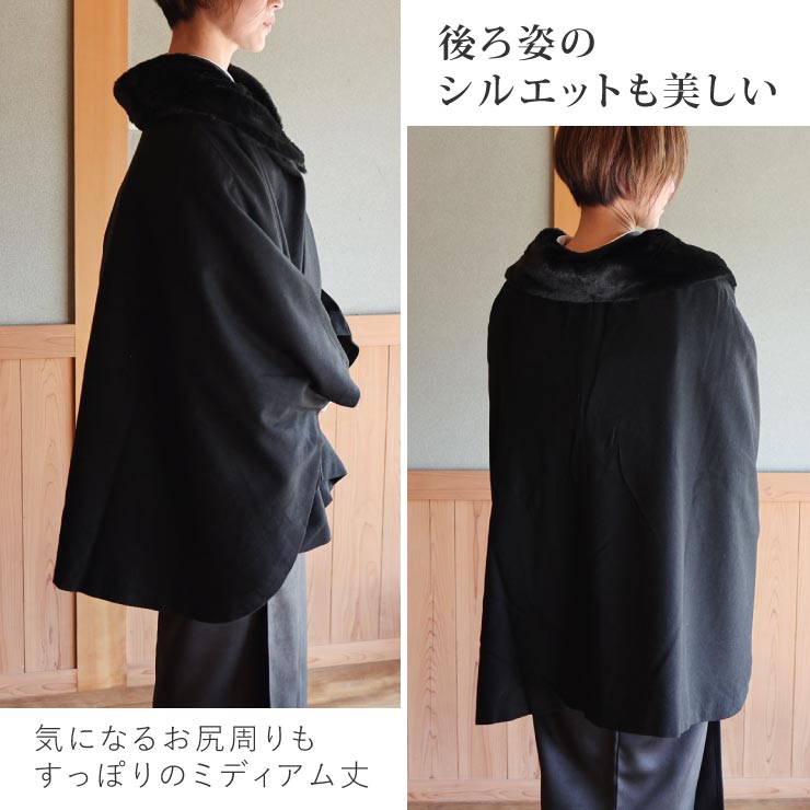 和洋兼用 JAPAN MODE 高級 ケープ コート 無地 黒 (ファー 黒