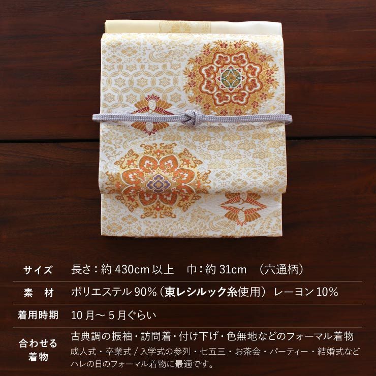 シルック [東レシルック 糸使用] 洗える 袋帯 織・華紋に向い鶴菱