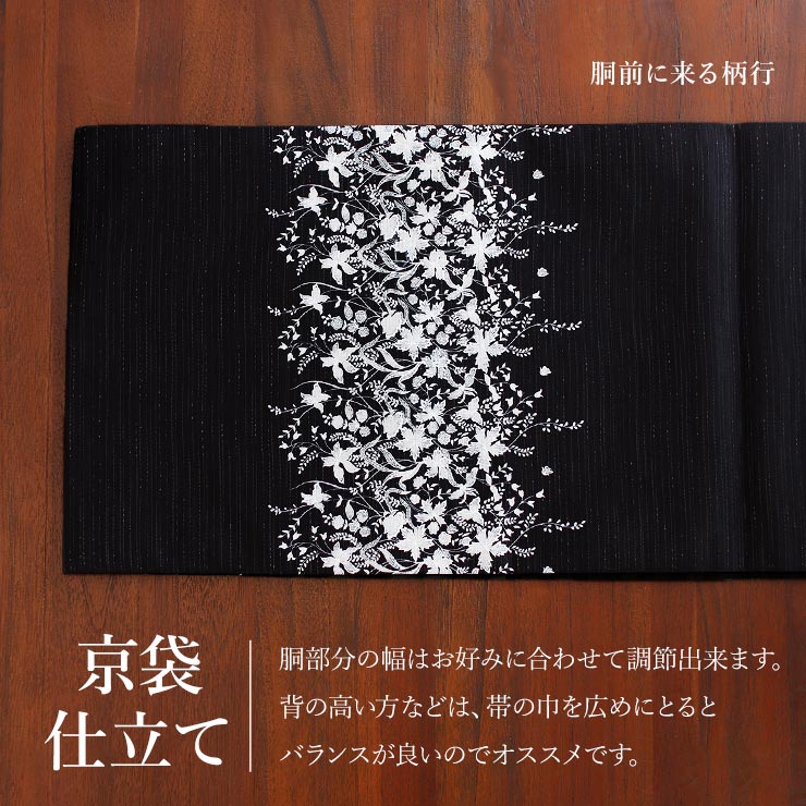 召しませ花 名古屋帯] Fleurette 京袋帯 花園 (黒色) 日本製 なごや帯