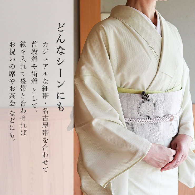 TORAY（東レ） フルオーダー 反物 街着屋オリジナル 絽色無地着物(単衣