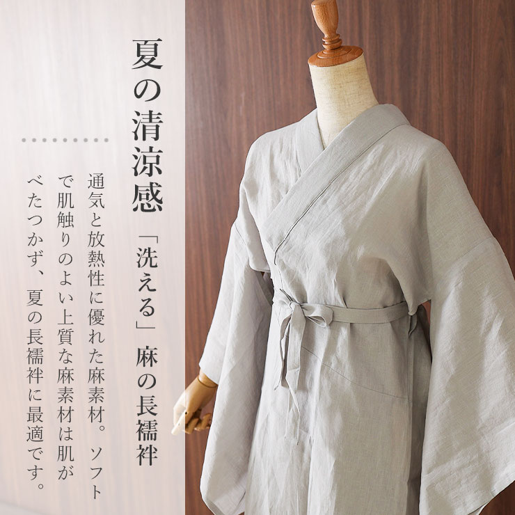 洗える 長襦袢 本麻 日本製 麻100％ カラー ジャパンリネン使用 全4色