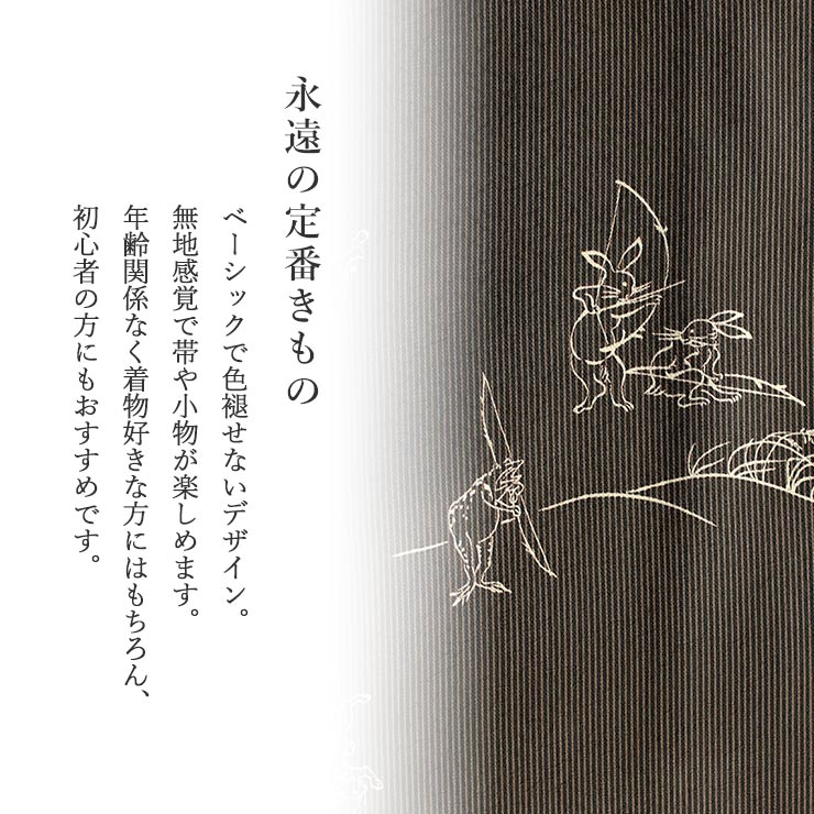 洗える着物] 創世舎 袷 モダン小紋 東レ シルック きもの 鳥獣戯画