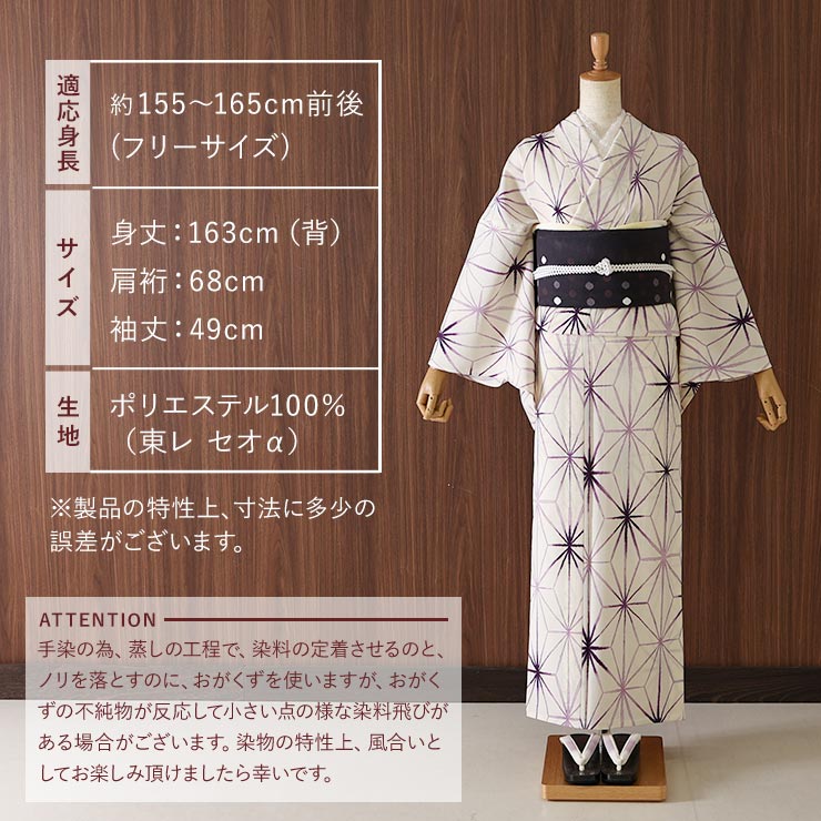 TORAY（東レ） [セオα] 浴衣 にじみ麻の葉(生成り×紫色） ゆかた セオ