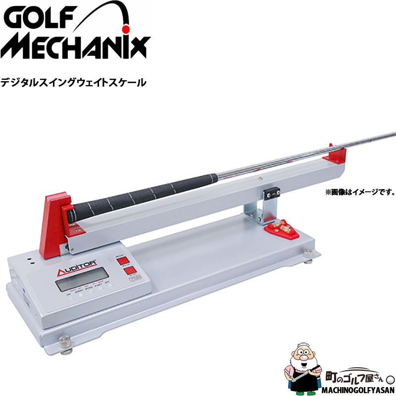 カスタム用工具】 ゴルフメカニクス デジタルスイングウェイトスケール