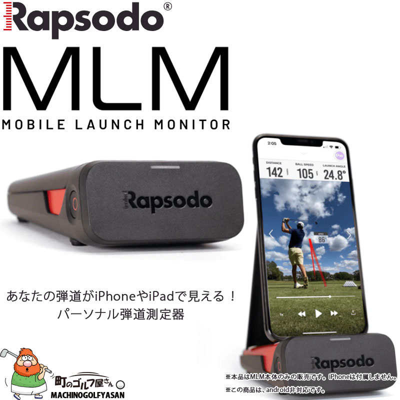 ラプソード ジャパン モバイルトレーサー MLM モバイル ローンチ