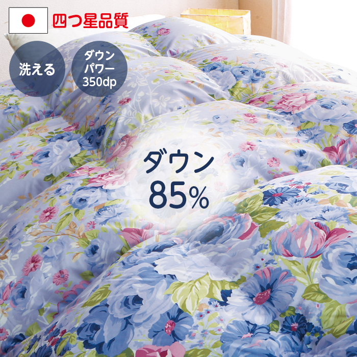 羽毛布団 ダブル ブルー 日本製 掛け布団 羽毛掛け布団 四つ星品質