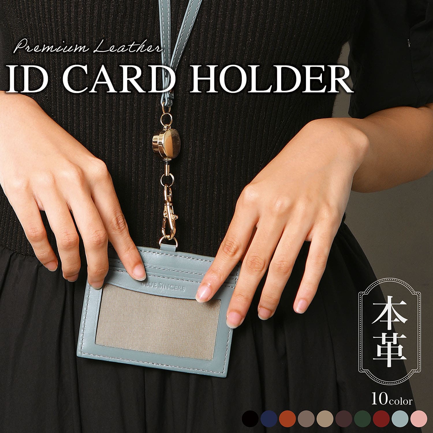 BLUE SINCERE（ブルーシンシア） IDカードホルダー 社員証ケース 名札