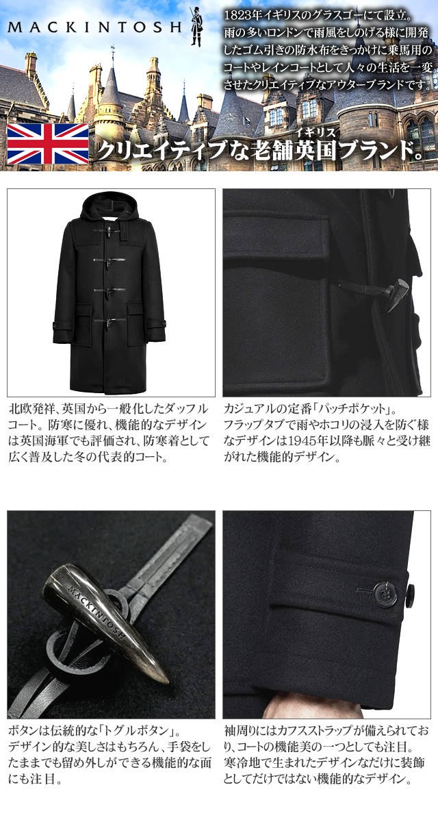Mackintosh（マッキントッシュ） コート ダッフルコート ロングコート