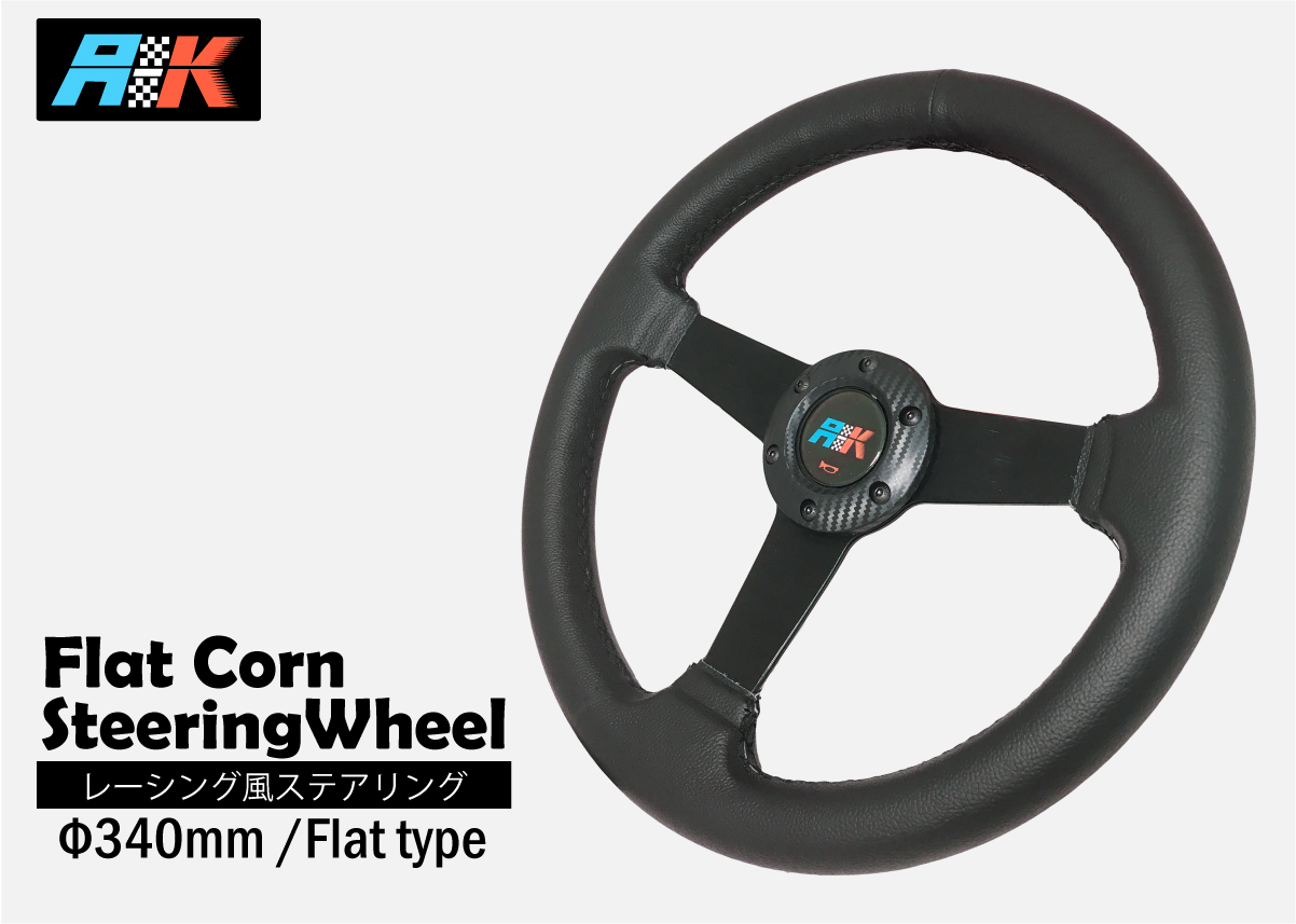 ステアリング Φ34cm FlatType 汎用 スポーツステアリング スポーク