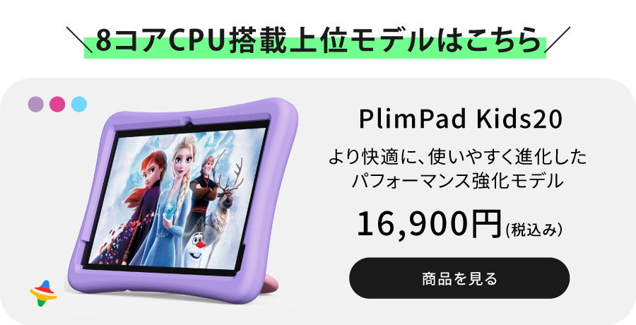 Plimpton Plimpton 10インチ タブレット 子供用 Android 15 wi-fi