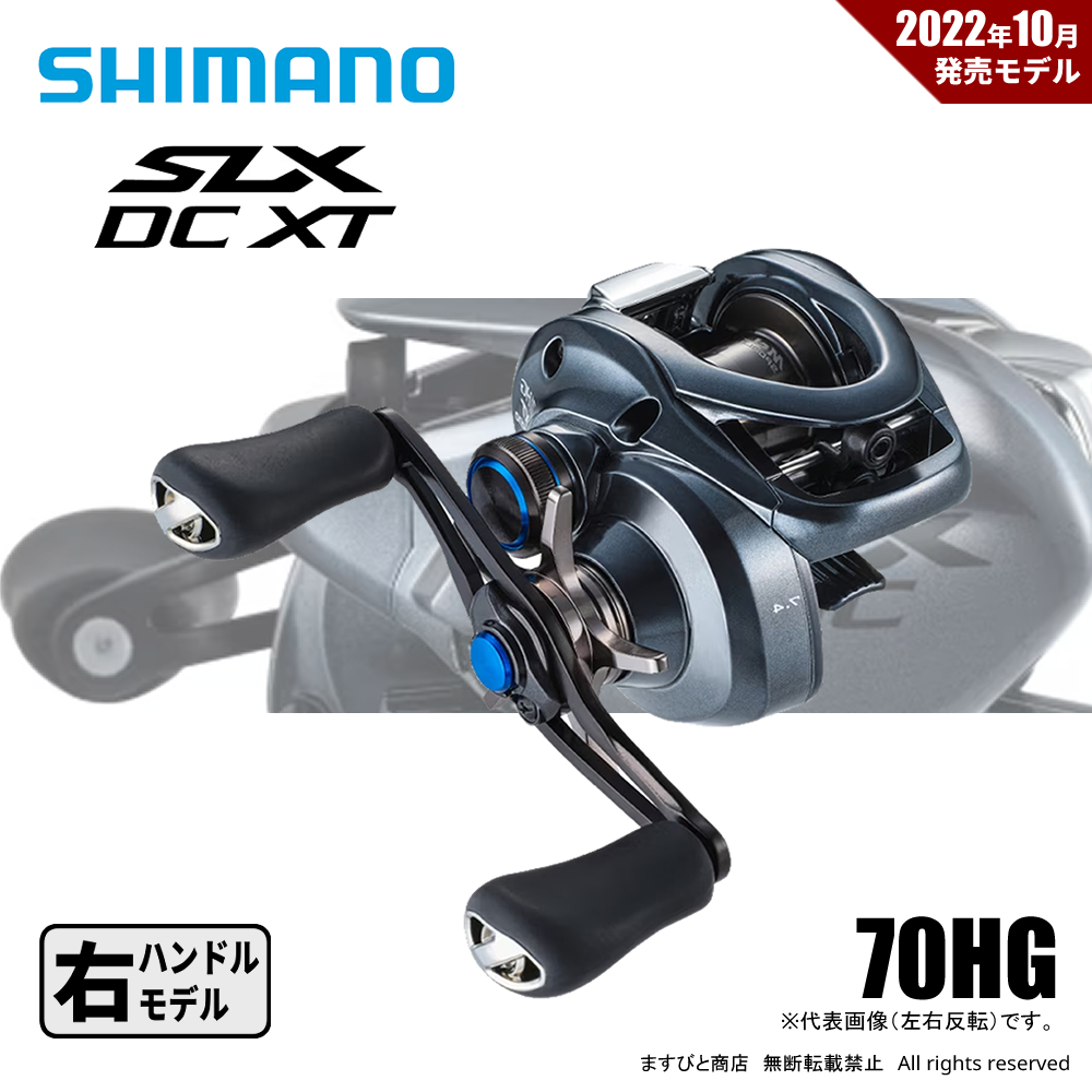 シマノ（SHIMANO） 22SLX DC XT 70HG 送料無料 : ますびと商店 - 通販