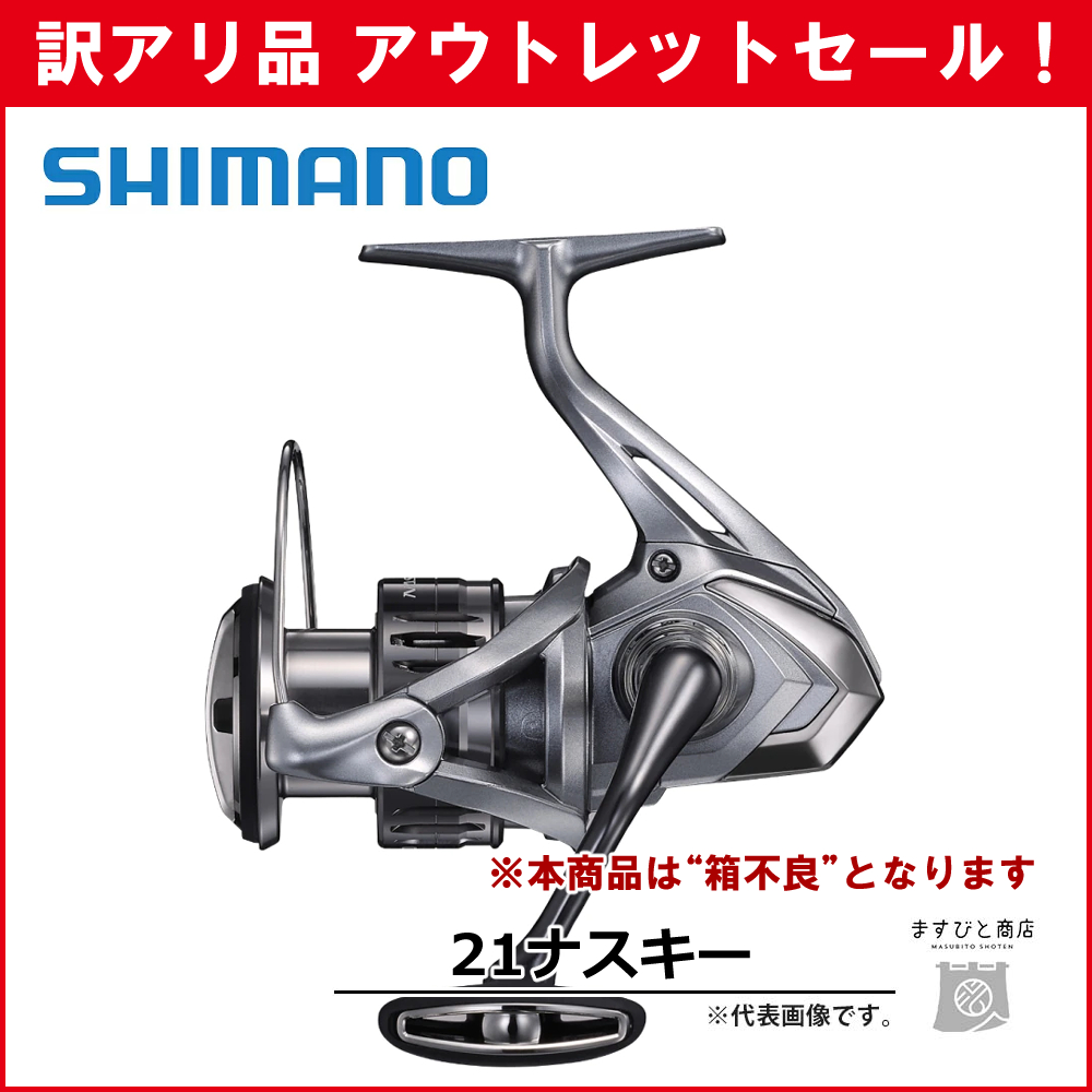 シマノ（SHIMANO） 訳あり 半額 シマノ21ナスキー C3000HG ※パッケージ