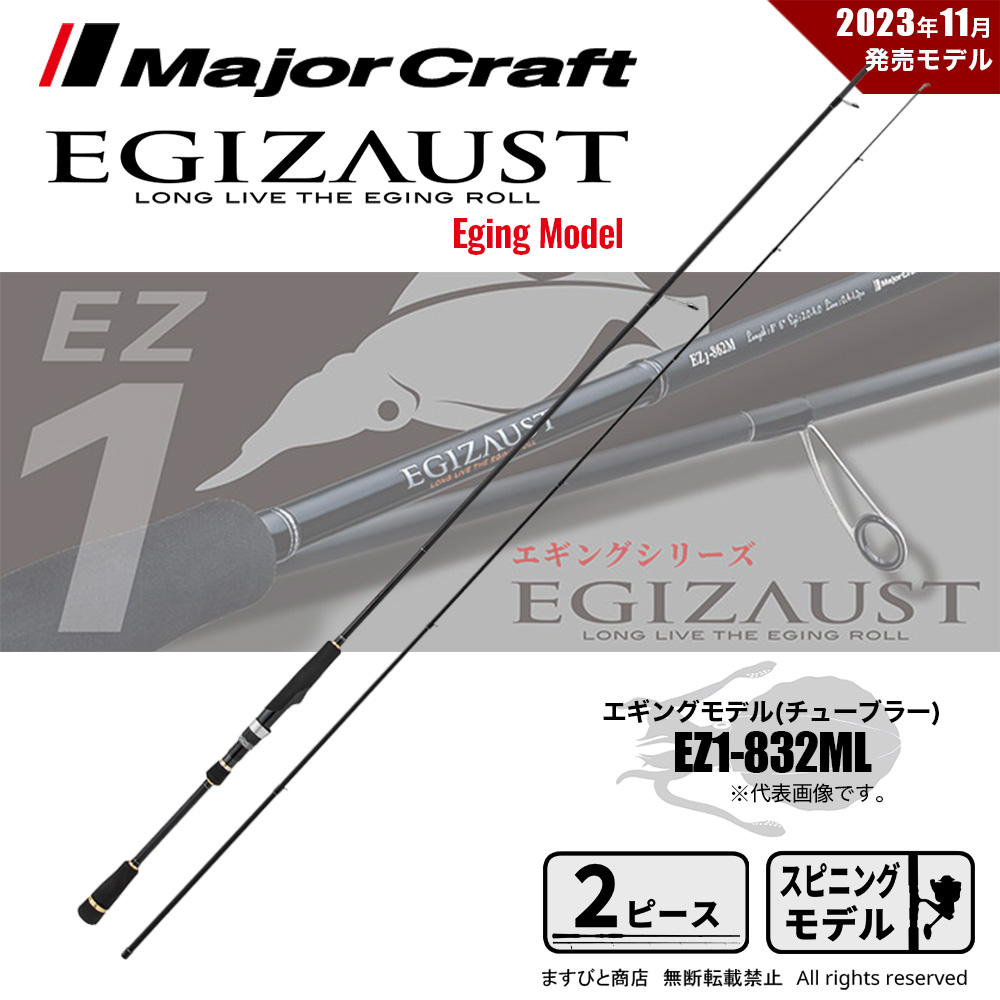 Major Craft（メジャークラフト） エギゾースト 1G EZ1-832ML 送料無料
