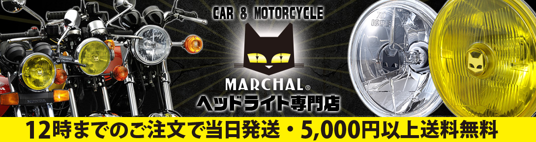 MARCHAL（マーシャル） ヘッドランプ 889 イエローレンズ ユニット