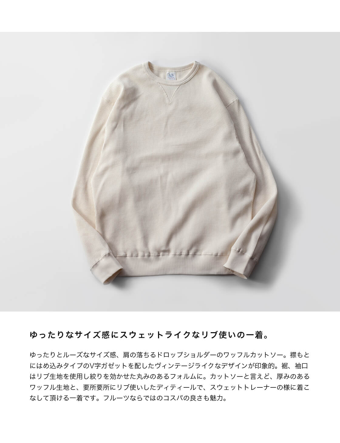 FRUIT OF THE LOOM（フルーツオブザルーム） ワッフルサーマル