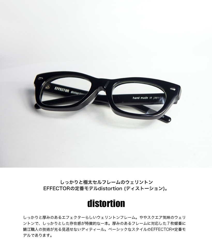 EFFECTOR（エフェクター） distortion メガネ 伊達 度付き : MARC