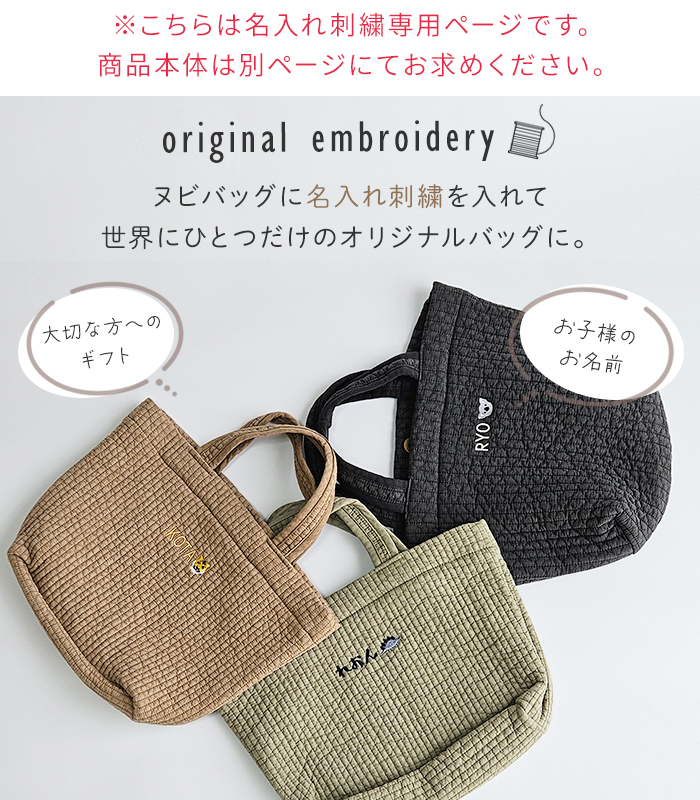 刺繍 名入れ 記念日 誕生日 プレゼント オリジナル イラスト 入園 入学