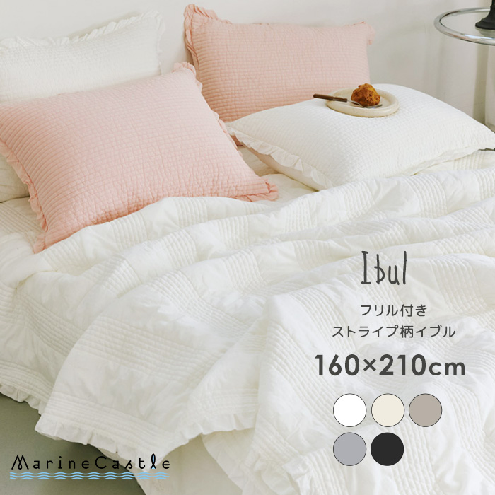 イブル フリル 160×210 SD D ヌビ 韓国 キルティング コットン100% 春