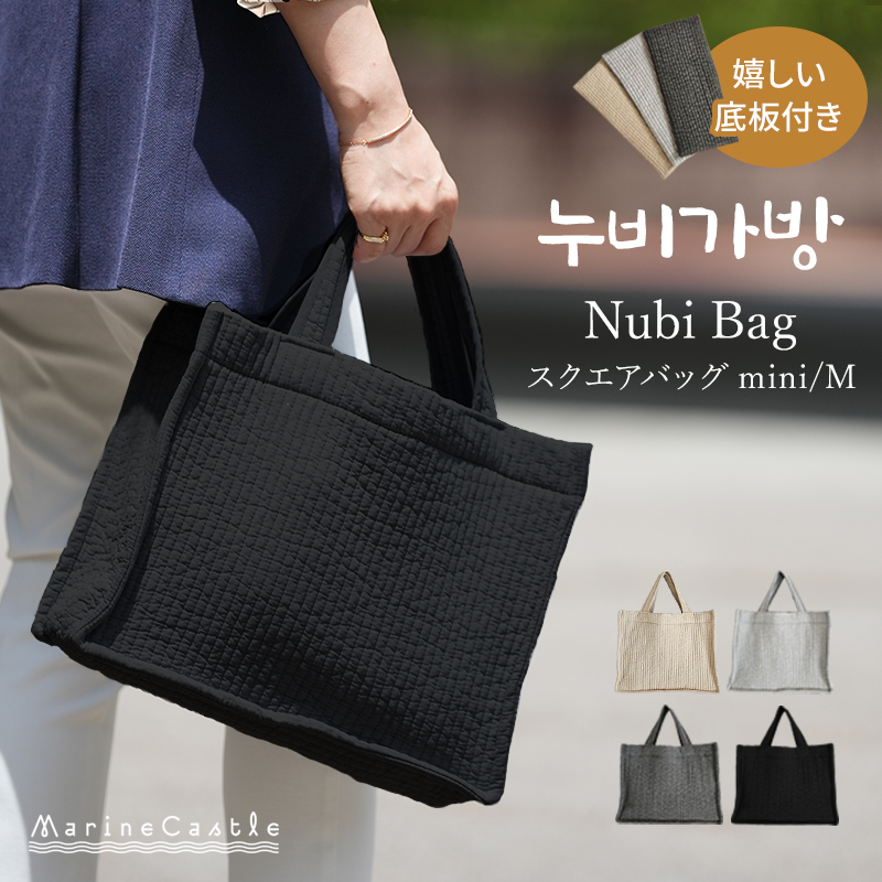 ヌビバッグ スクエアバッグ イブルバッグ ヌビ バッグ トートバッグ