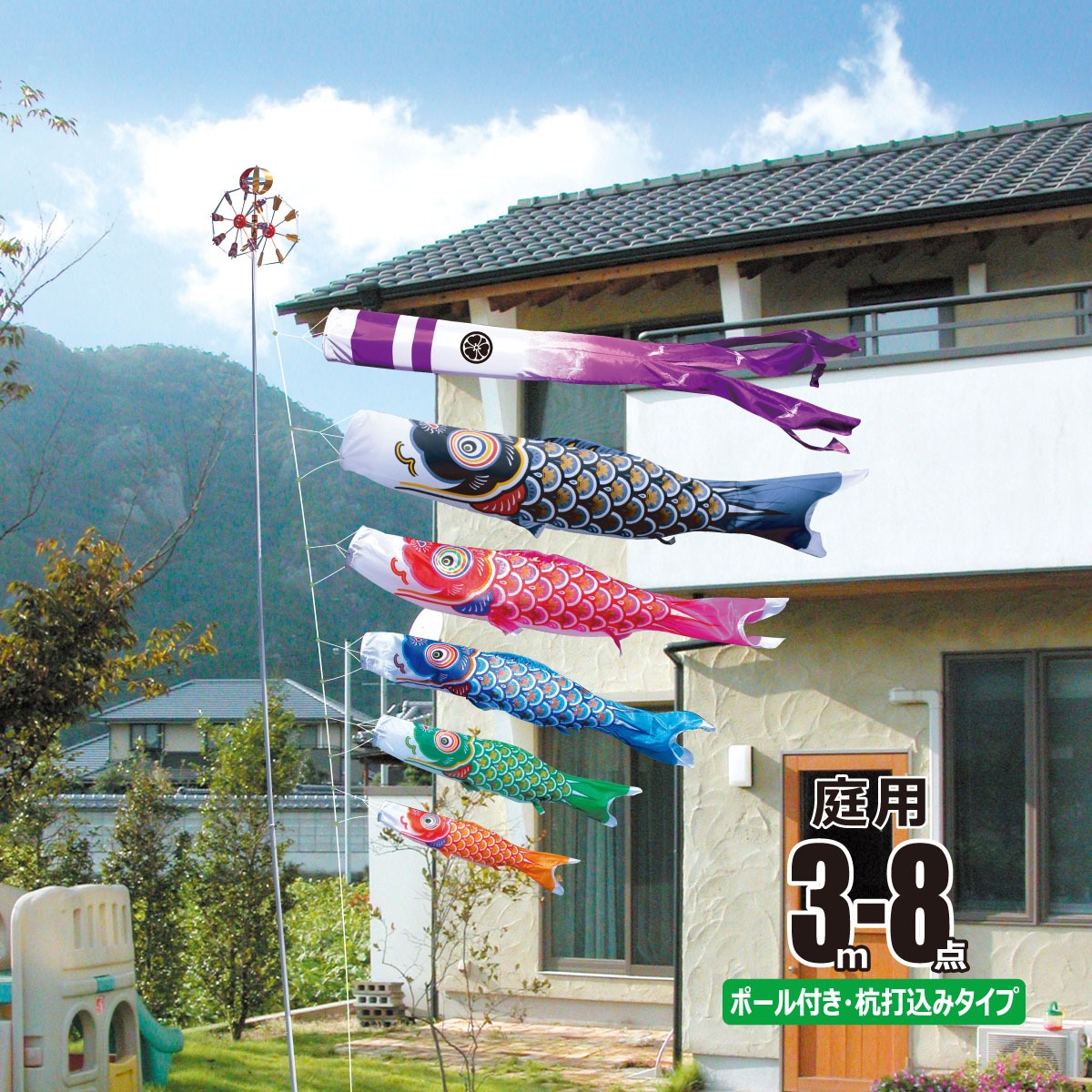 徳永鯉 鯉のぼり 庭用 大翔 3m 8点 庭園用 ガーデンセット 鯉5匹 徳永