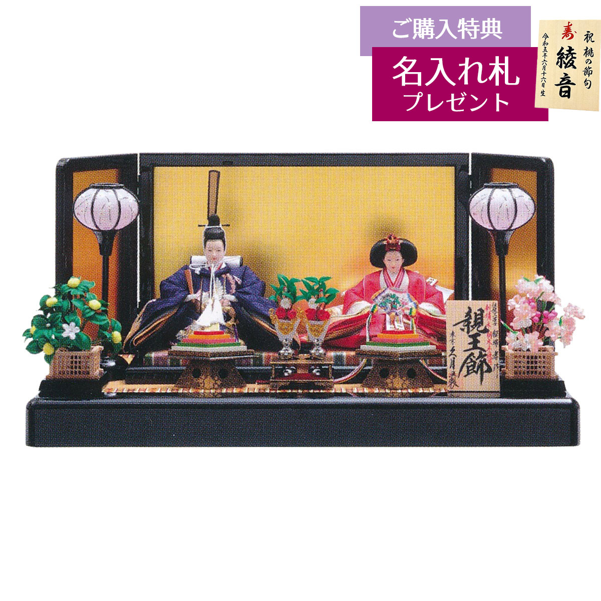 雛人形 親王飾り 飯塚孝作 刺繍 衣裳着 小三五親王 平飾り久月監製