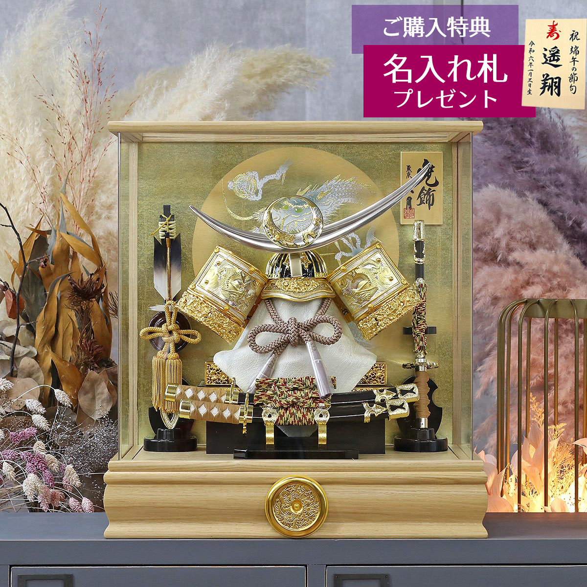 久月 五月人形 兜ケース飾り 10号 兜 タモ 木目 アクリルケース 取付