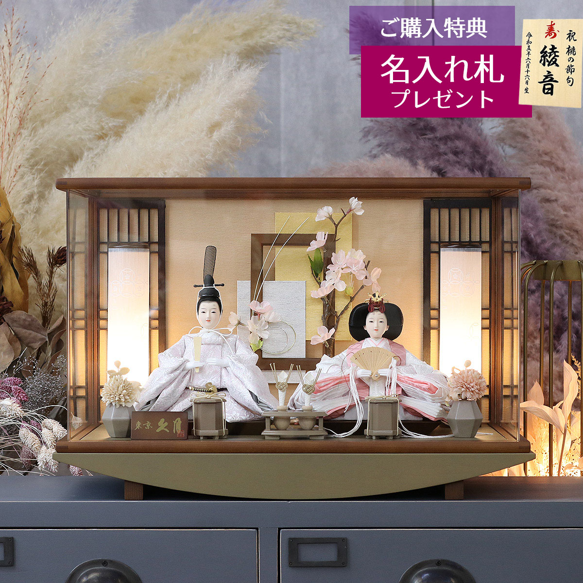 雛人形 ケース飾り 久月 衣裳着 ケース入り 親王飾り 小三五親王