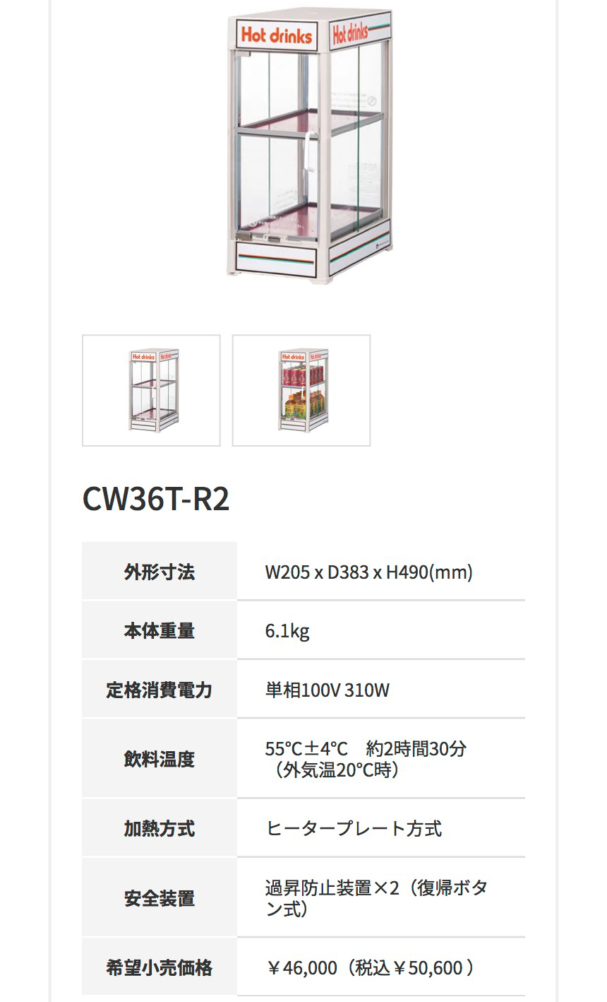 日本ヒーター 小型卓上飲料ウォーマー CW36T-R2 【業務用 缶ウォーマー