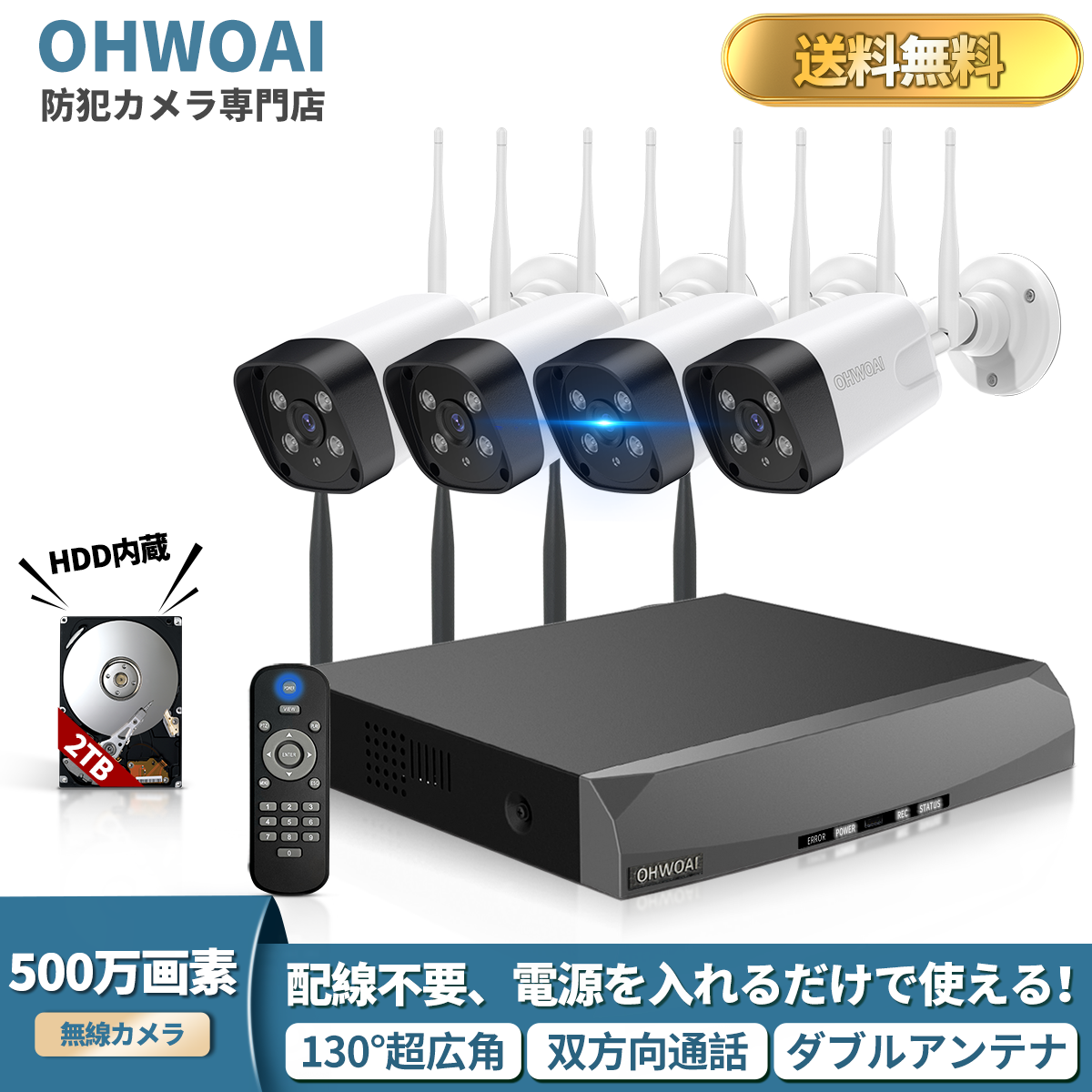 防犯カメラ 屋外 wifi 家庭用 セット ワイヤレス 500万画素 防犯カメラ