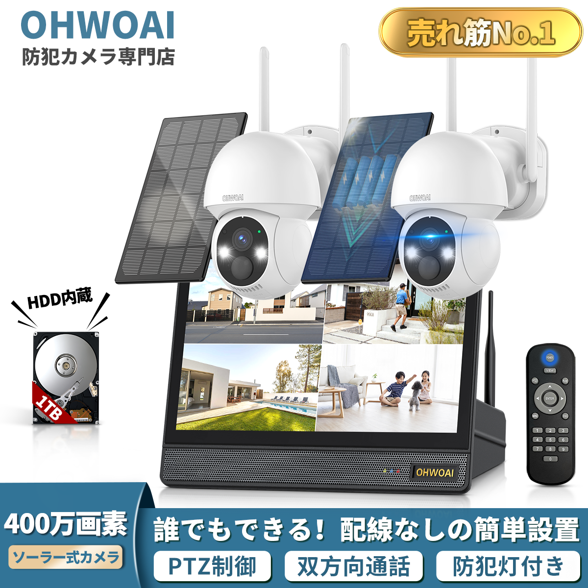 防犯カメラ ソーラー wifi 防犯カメラセット 屋外 家庭用 400万画素