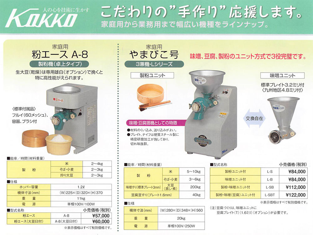 国光社 KOKKO 家庭用卓上製粉機 粉エース A-8 (電動式 製粉機