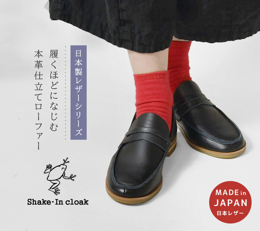 10%OFFクーポン 靴 レディース Shake・In cloak シェイクインクローク