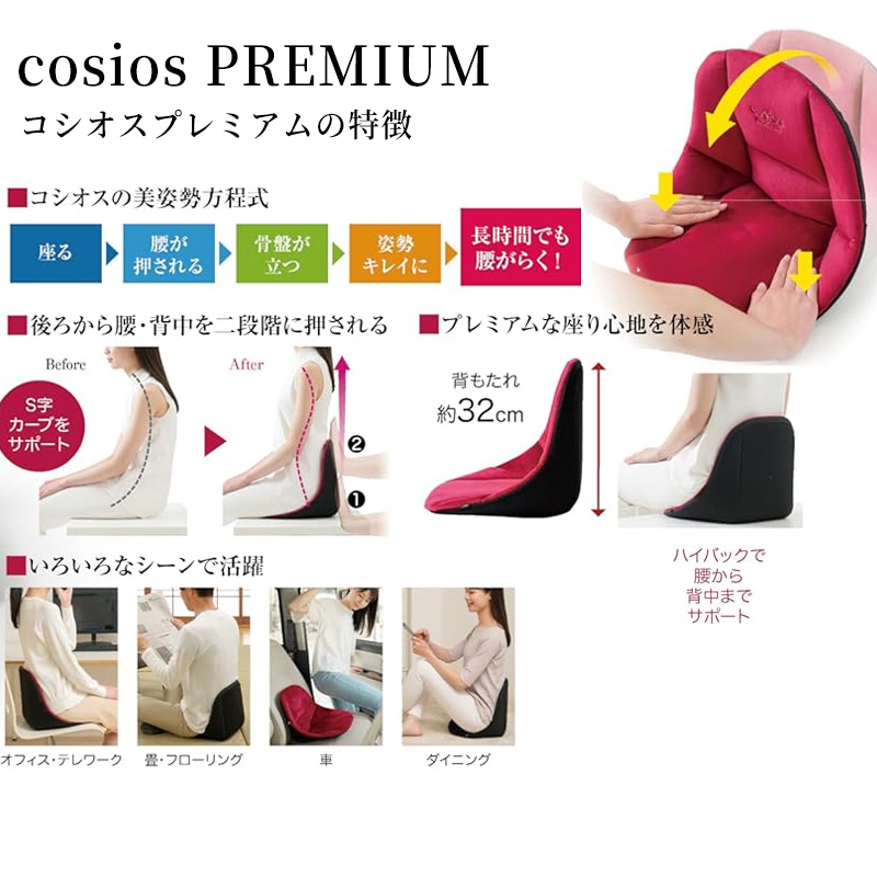 コシオスプレミアム 骨盤矯正クッション ボードクッション 座椅子 美