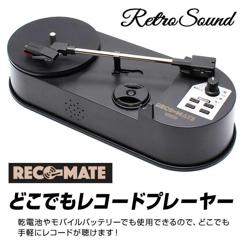 クマザキエイム どこでもレコードプレーヤー レコメイト PTT-03K