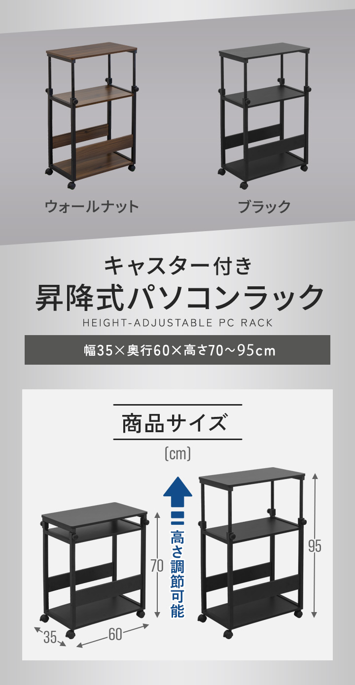 サイドワゴン キャスター付き 昇降式 高さ調節 高さ70cm〜95cm 幅35cm