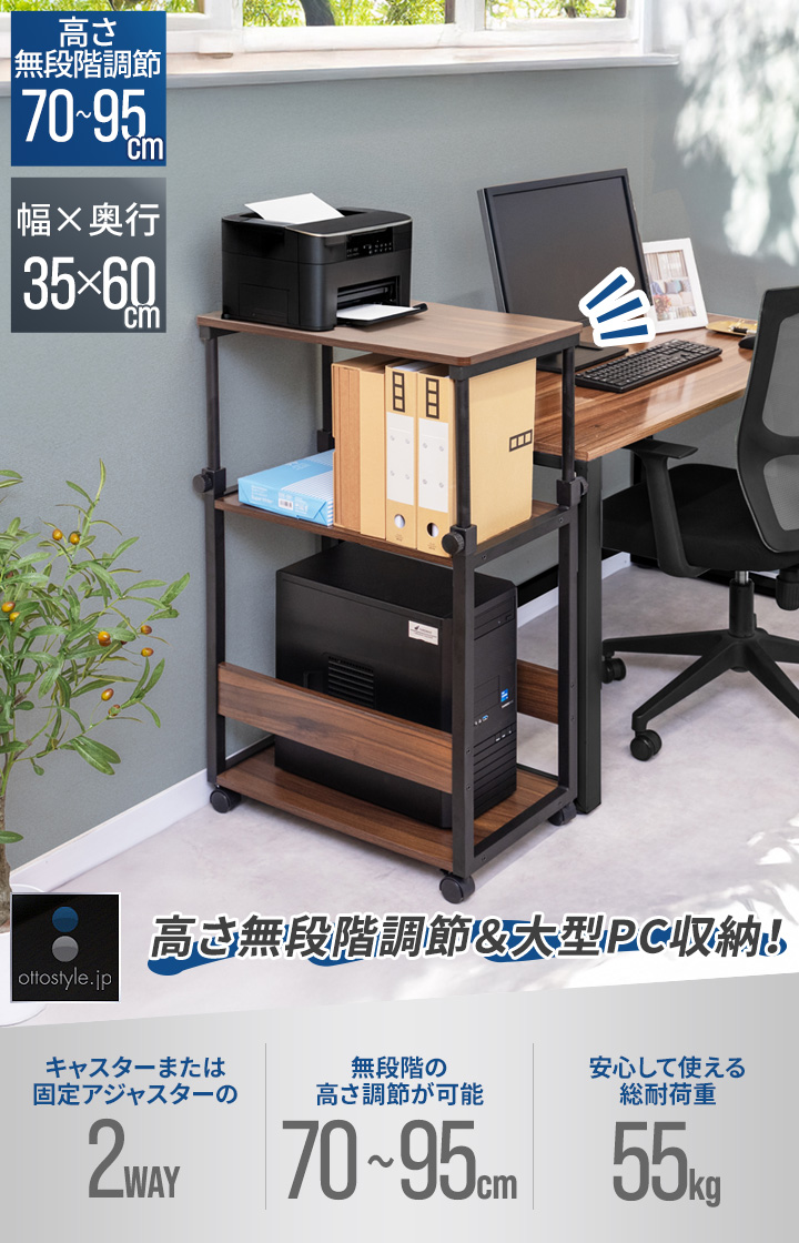 サイドワゴン キャスター付き 昇降式 高さ調節 高さ70cm〜95cm 幅35cm