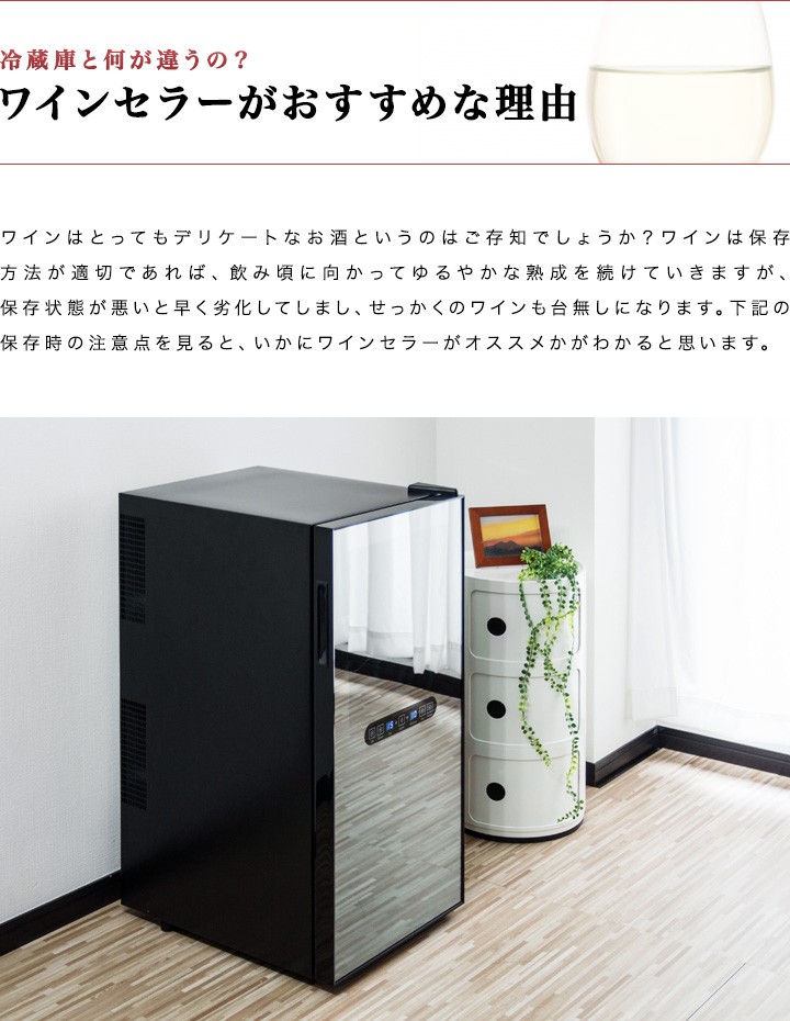 1年保証 ワインセラー 家庭用 78L 最大32本収納 上下段別温度調節