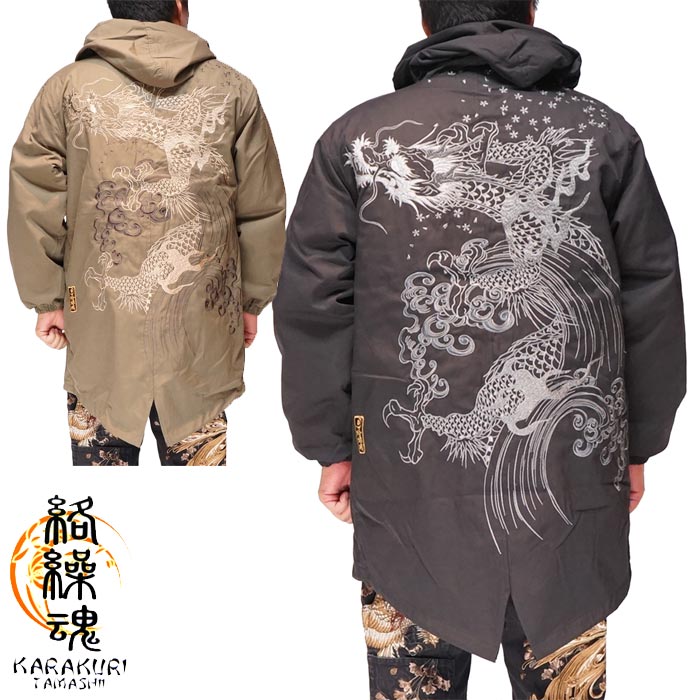 絡繰魂 カラクリダマシイ 和柄 アウター モッズコート メンズ 総刺繍