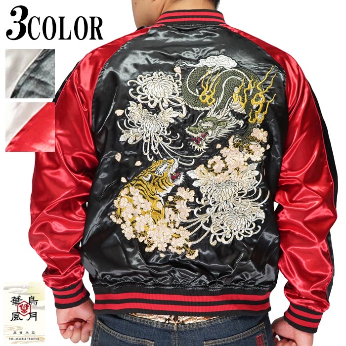 朧 おぼろ スカジャン 和柄 メンズ 龍虎 刺繍 スーベニアジャケット 華