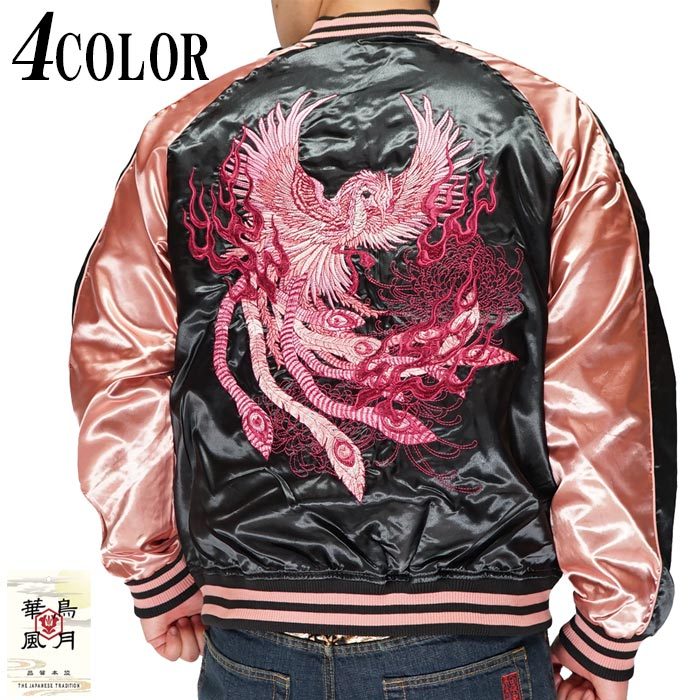 朧 おぼろ スカジャン 和柄 メンズ 鳳凰 刺繍 スーベニアジャケット 華