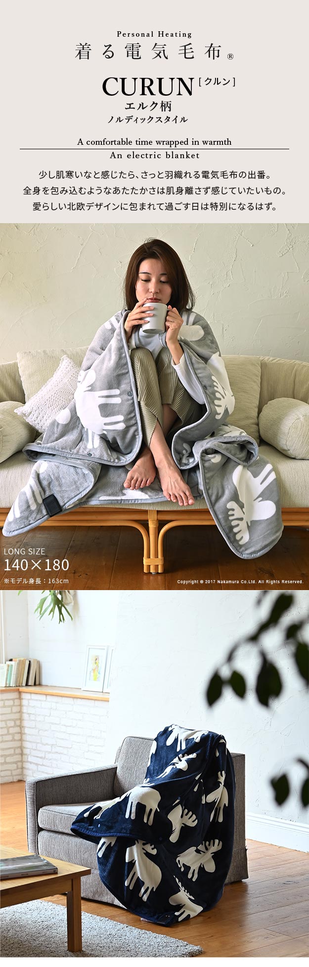 とろけるフランネル 着る電気毛布 curun クルン エルク柄 ノルディック