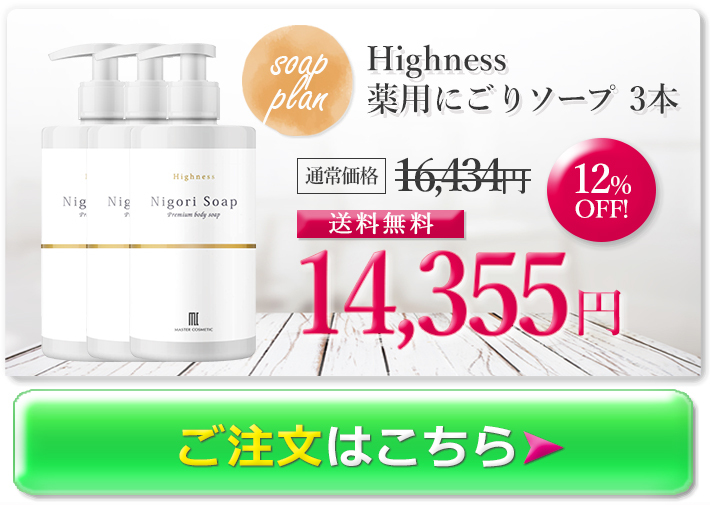 加齢臭対策 ワキガ対策 Highness 薬用にごりソープ (1本) 医薬部外品