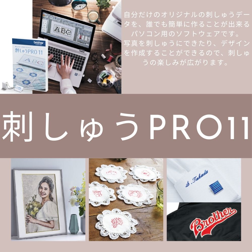 ブラザー工業 刺しゅうプロ11 ブラザー 刺しゅうPRO11 ESY1011 PC